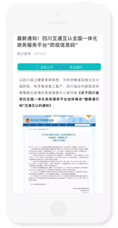 一碼通行，高效返崗 全國(guó)健康碼互通互認(rèn)助力安全便捷出行